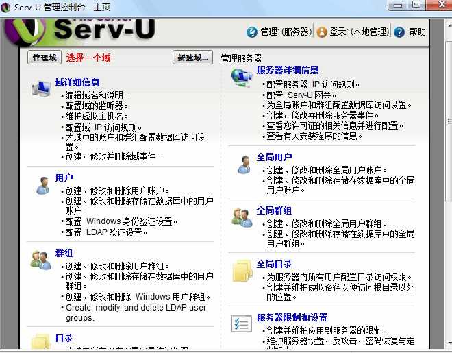 Serv-U破解版下载|Serv-U(FTP服务器搭建软件) v15.1.5.10 中文特别版