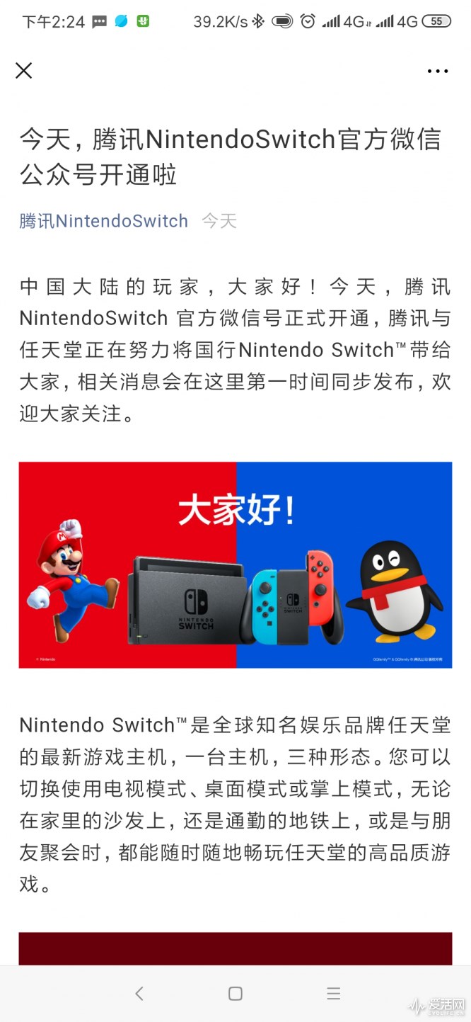 腾讯开启Switch官方社交网络账号，目指ChinaJoy 2019？