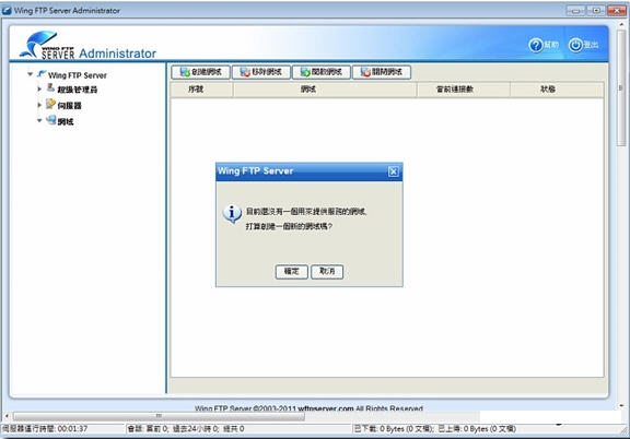 FTP服务器软件(Wing FTP Server Corporate) v6.2.5 中文特别版