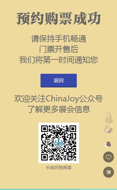ChinaJoy2020预约购票地址 附带详细预约购票流程
