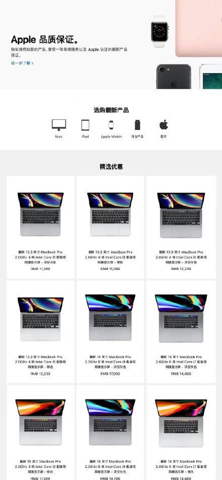 苹果官方翻新机值得买吗?苹果中国官网上线官方翻新产品