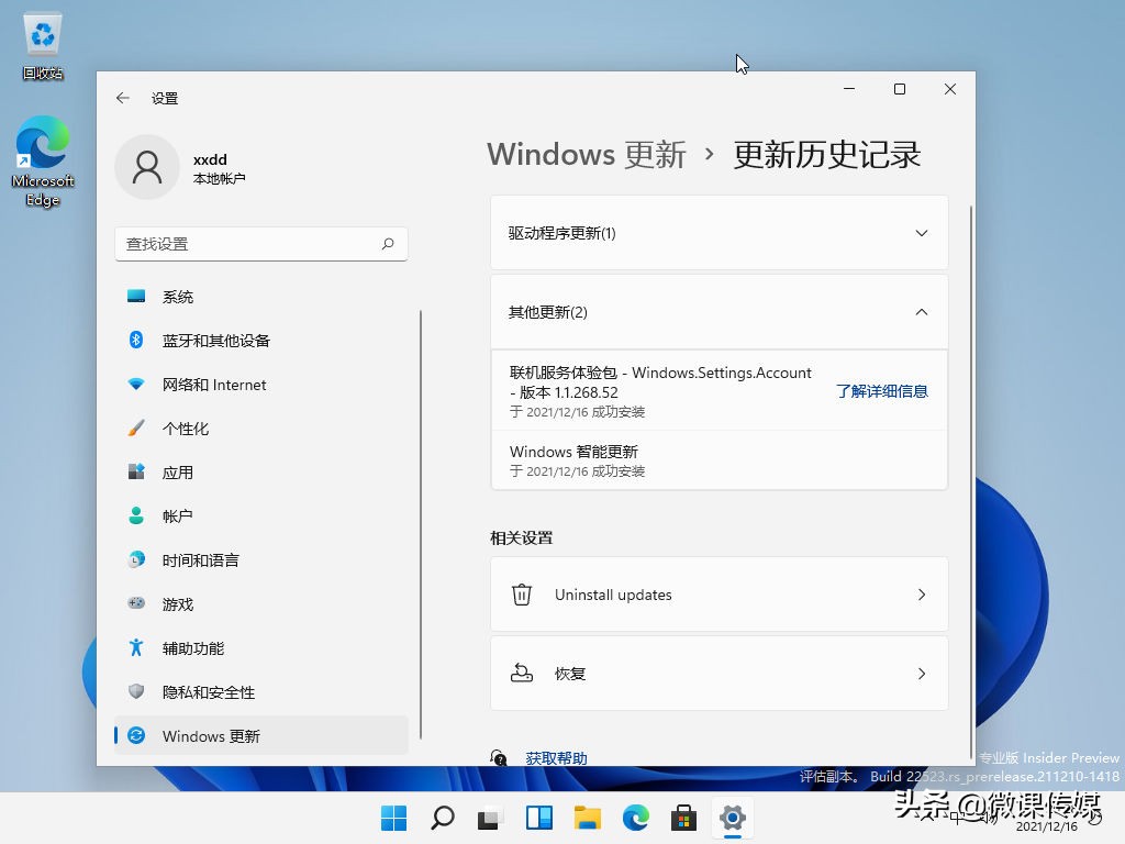 Windows 11 Build 22523发布，更多选项从控制面板移至设置