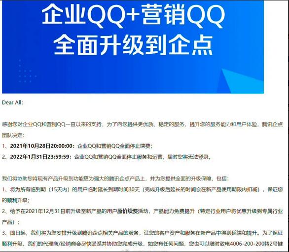 腾讯企业QQ将于明年停止服务