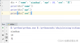 Python中关于字典的常规操作范例以及介绍
