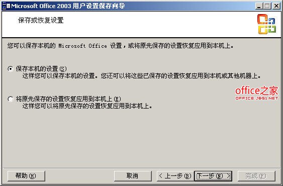 重装系统或Office后如何使用之前的Excel2003用户设置