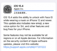 iOS15.4rc版是什么意思？iOS15.4rc版是正式版吗？值得升级吗？